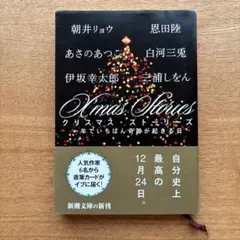 X'mas Stories 一年でいちばん奇跡が起きる日