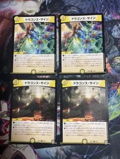 ドラゴンズサイン