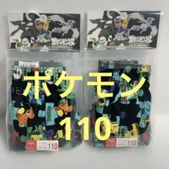 110サイズ 2枚 ポケモン ベストウィッシュ トランクス
