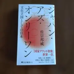 なぜ日本ブランドは世界を席巻するのか(仮)