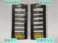 訳あり値下　靴紐 シューレース 黒 120cm スニーカー 2本セット 幅1cm