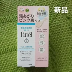【新品】キュレル 潤浸保湿 色づくベースミルク 湯あがりピンク