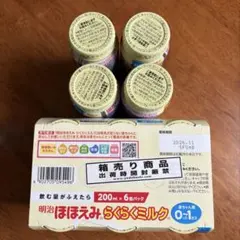 2026年最新】ほほえみ ミルク 缶 価格の人気アイテム - メルカリ