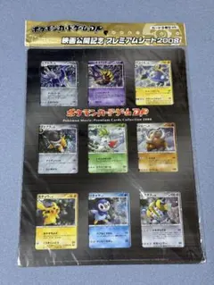 2026年最新】ポケモンカードゲームdp映画公開記念プレミアムシート2008