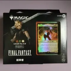 MTG FF 統率者デッキ リミットブレイク 英語版 ファイナルファンタジー