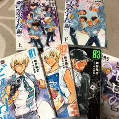 名探偵コナン 警察学校編 上下巻とゼロの日常全4巻 合計 6冊セット