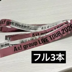 Aぇ! group LIVE TOUR 2026 Runway 銀テ3本 落下物