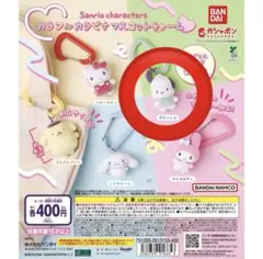 サンリオキャラクターズ カラフルカラビナマスコットチャーム