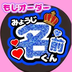 うちわ文字 ファンサうちわ ファンサ うちわ屋 団扇屋さん オーダー