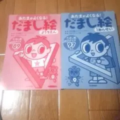 變聰明！ 塔麻繪 2冊套組