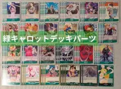 緑キャロットデッキパーツ 調整パーツ