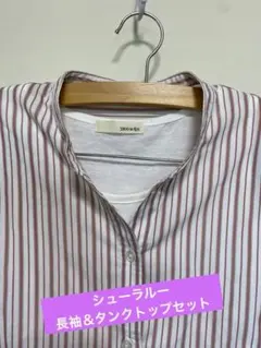 長袖シャツ＆タンクトップセット　 白と赤のストライプ