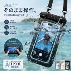 防水スマホケース