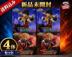 僕のヒーローアカデミア 緑谷出久　爆豪勝己　フィギュア 4体セット