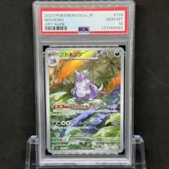 PSA10】ニドキング AR SV2a 174/165 ポケモンカード151 - メルカリ
