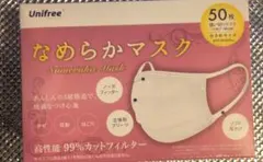 なめらかマスク小さめ　50枚入り