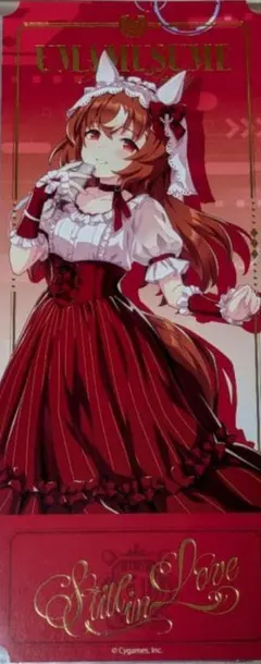 ウマ娘 ビックカメラ 特典 チケット風カード スティルインラブ - メルカリ