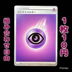 【残9枚】ポケモンカード 基本超エネルギー