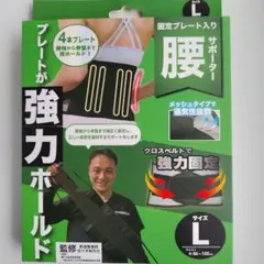 腰サポーター　固定プレート入り　 Lサイズ 4本プレート入り　デジタルランド