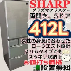 ★315　冷蔵庫　シャープ　400ℓ-500ℓ　両開き　安い　綺麗　設置無料 ☆315 冷蔵庫 シャープ 400ℓ-500ℓ 両開き 安い 綺麗 設置無料 - メルカリ
