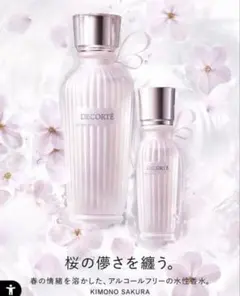 コスメデコルテ キモノサクラ ウォーターコロン 75mL