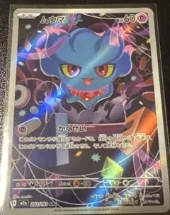 ムウマ AR MEGAドリームex