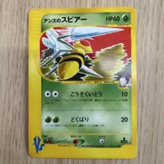 アンズのスピアー ● ポケモンカード★VS 061/141のサムネイル
