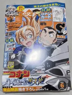 新品未読品 少年サンデーS 2026年6月号 堕天使の書 千速カード 付録