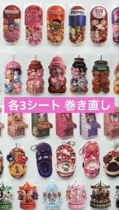 アメキャラ ロールシール 巻き直しセット