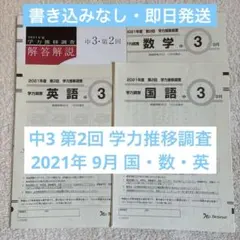 2026年最新】学力推移 調査中3の人気アイテム - メルカリ