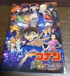 名探偵コナン　純黒の悪夢　パンフレット