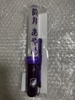 筒井あやめ 個別ペンライト タオル フード付きタオル キーホルダーなどまとめ売り 筒井あやめ 個別ペンライト タオル フード付きタオル