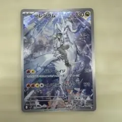 Nのレシラム AR SV9 バトルパートナーズ 109/100 - メルカリ