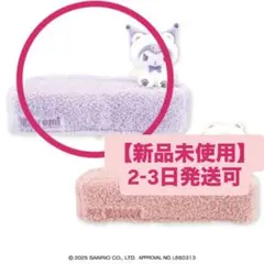 マイメロディ クロミ クッション 紫色 新品未使用