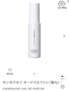 SHIRO キンモクセイ オードパルファン