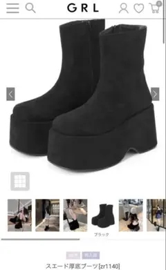 GRL スエード厚底ブーツ zr1140 24.5cm