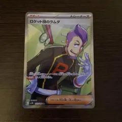 美 ジャッジマン SR 美 ロケット団のラムダ SR 美 ヒカリ SR SV10】ロケット団のラムダ【SR】 | ポケカオンラインショップ『NEKO-TE』