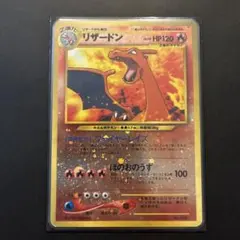 リザードン_プレミアムファイル2 PROMO 旧裏のサムネイル