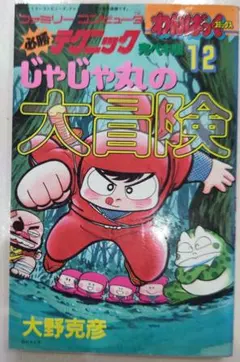 メルカリ便　わんぱっくコミック完ぺキ本　タイムスリップバトル わんぱっくコミック1988(S63)06.01