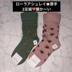 新品未使用品❤️ローラアシュレイ　暖か〜い　厚手　2足組　レディース