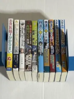 ライトノベルまとめ売り全10巻