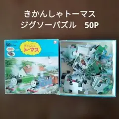 きかんしゃトーマス ジグソーパズル 50ピース　26×38cm 知育玩具のサムネイル