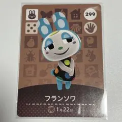 【新品未使用】 amiiboカード　フランソワ
