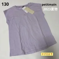 petit main さくらんぼ Tシャツ 130cm ナルミヤ　プティマイン