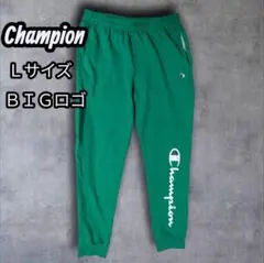 Champion ビッグロゴ スウェットパンツ 緑 L 裾ゴム