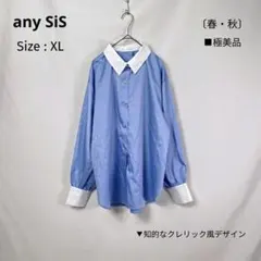 エニィスィス シャツブラウス XL ゆったり クレリック ブルー 通勤　極美品のサムネイル