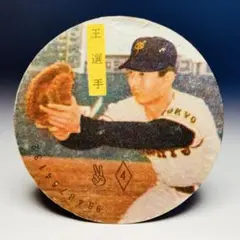 王貞治 野球面子 丸めんこ メンコ JRM 38 1960 Menko card - メルカリ