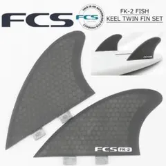 FCS2 フィン BMT ブリットメリック ツイン フィン 美品 アルメリック