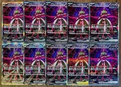 ポケモンカード テツノブジンex SAR 213/187 10枚 まとめ売り