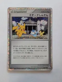 ミチーナしんでん PROMO DPt-Pプロモカード 044/051 ミチーナしんでん PROMO DPt-Pプロモカード 044/051 - メルカリ